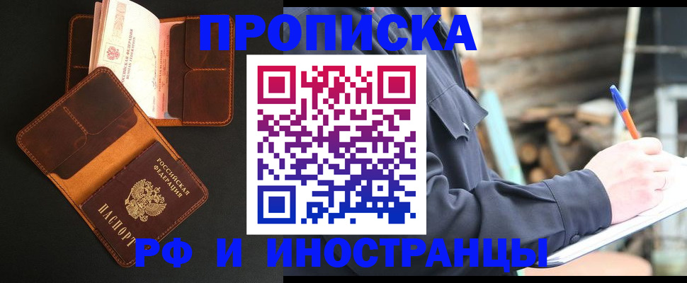 прописка 2025 в Сосенском