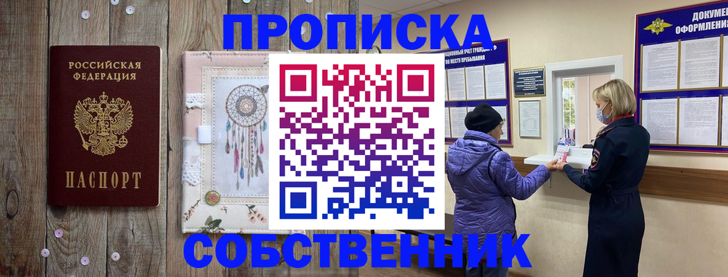 временная регистрация в Сосенском