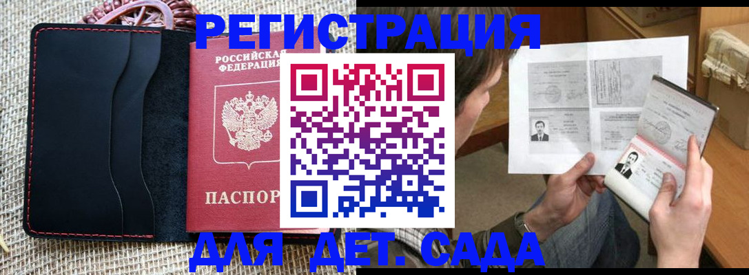 прописка для школы в Сосенском